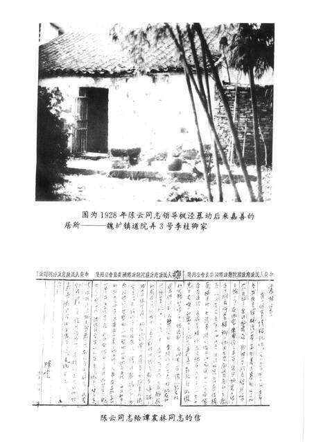 1995-中共嘉善地方史略  1926-1949.pdf电子版_浙江省志预览图3