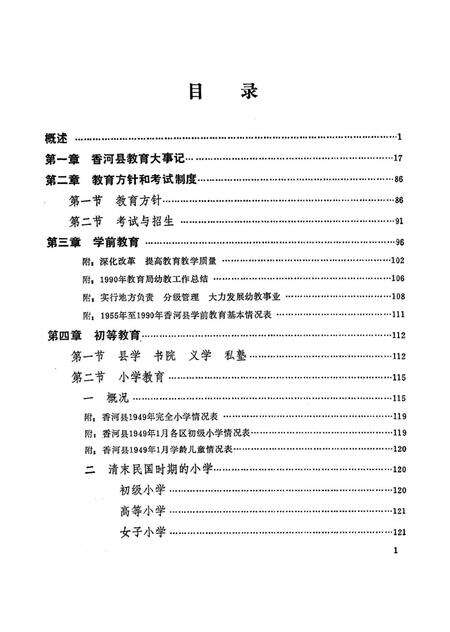 香河县教育志.pdf电子版_河北省志预览图3