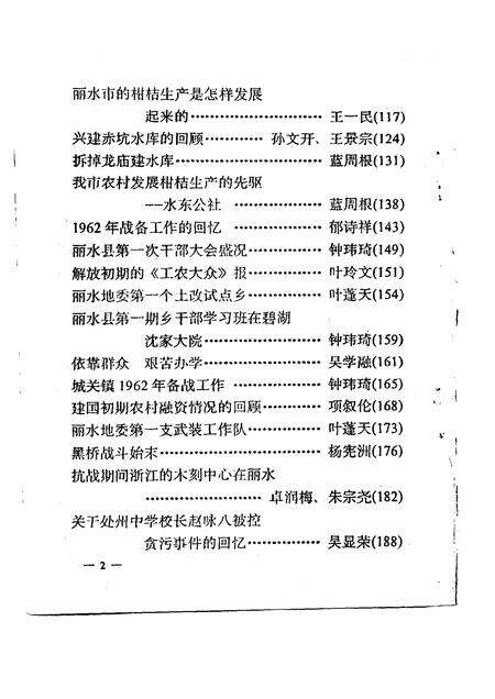 1995-丽水文史资料  第12辑.pdf电子版_浙江省志预览图3