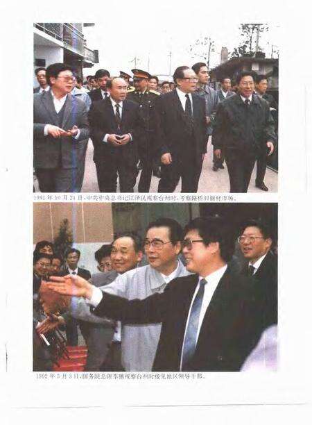 1995-台州地区志.pdf电子版_浙江省志预览图3