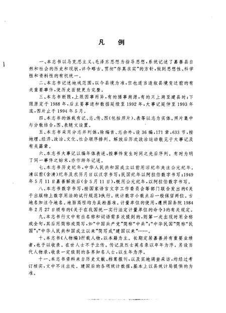 1995-嘉善县志.pdf电子版_浙江省志预览图3