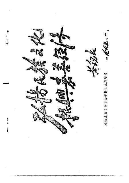 1995-嘉善文史资料  第10辑  嘉善风俗小志.pdf电子版_浙江省志预览图3