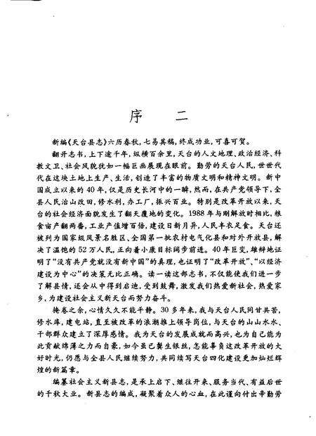 1995-天台县志.pdf电子版_浙江省志预览图3
