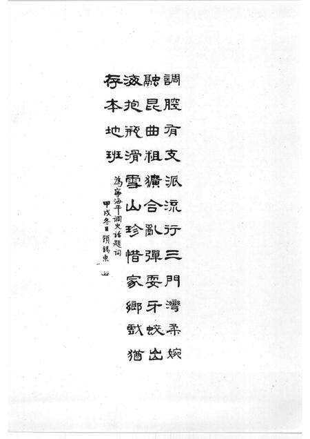 1995-宁海平调史.pdf电子版_浙江省志预览图3