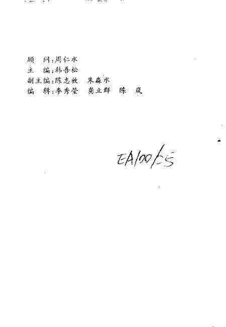 1995-抗日战争在萧山.pdf电子版_浙江省志预览图3