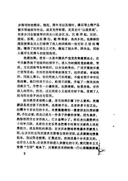 1995-新昌文史资料  第6辑  抗日战争胜利五十周年纪念专辑.pdf电子版_浙江省志预览图3