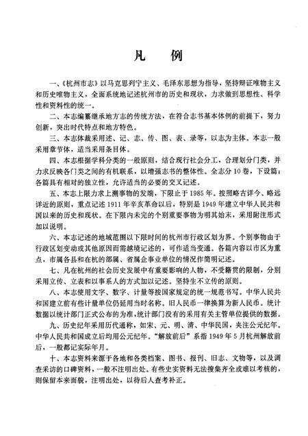 1995-杭州市志  第1卷.pdf电子版_浙江省志预览图3