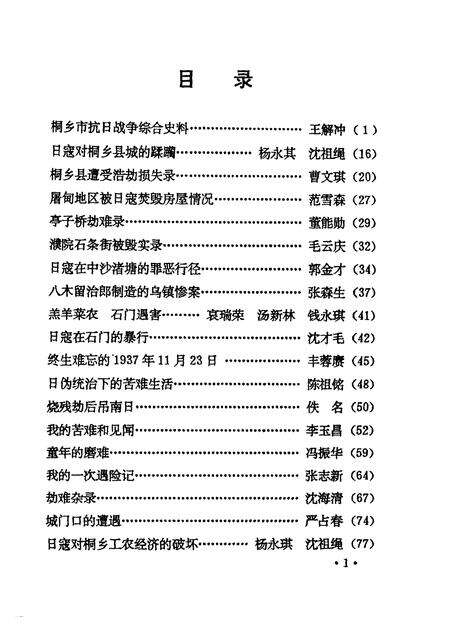 1995-桐乡文史资料  第14辑  桐乡市抗日战争史料  2.pdf电子版_浙江省志预览图3