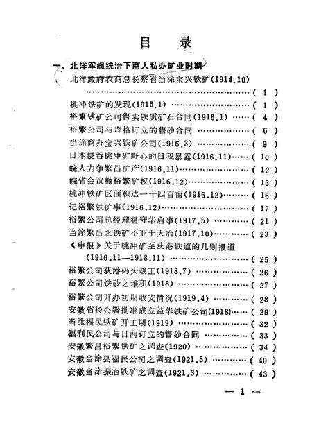 马鞍山市志资料  第1辑.pdf电子版_安徽省志预览图3