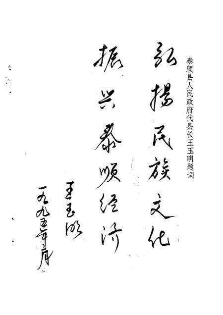 1995-泰顺县文史资料  第3辑.pdf电子版_浙江省志预览图3