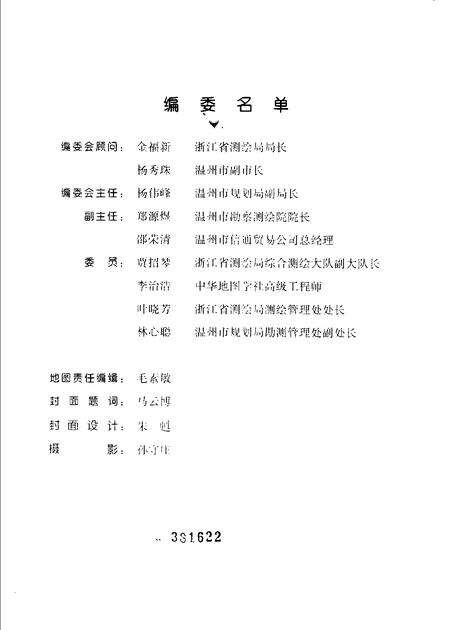 1995-温州市交通旅游工商地图册.pdf电子版_浙江省志预览图3