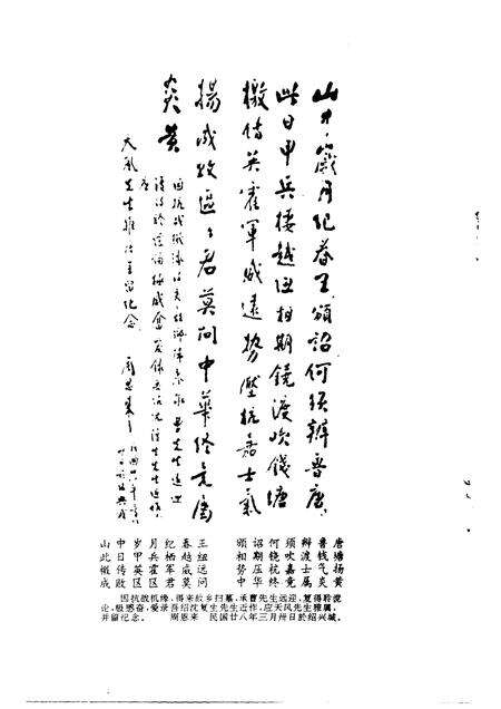 1995-绍兴文史资料  第9辑  抗战八年在绍兴.pdf电子版_浙江省志预览图3