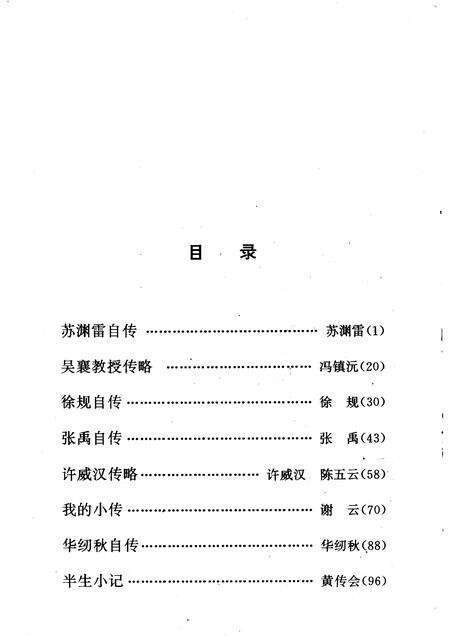 1995-苍南文史资料  第10辑.pdf电子版_浙江省志预览图3