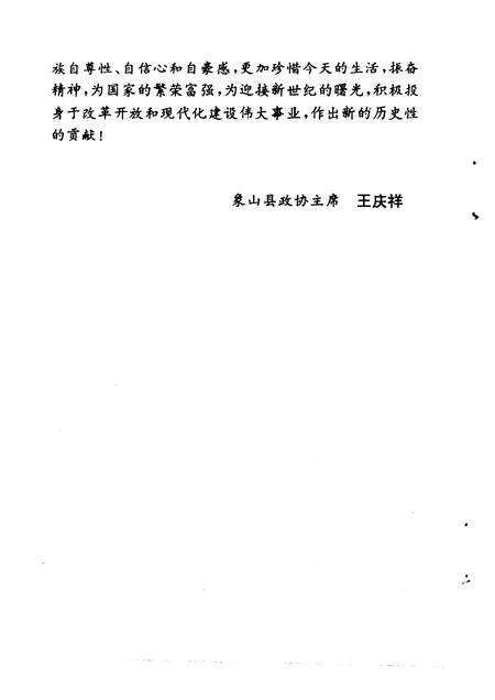 1995-象山军民抗战实录.pdf电子版_浙江省志预览图3