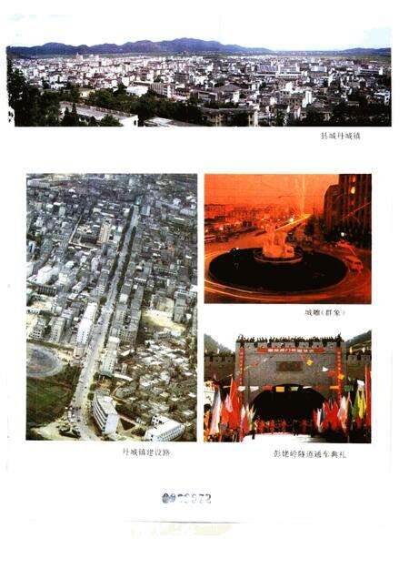 1995-象山县地名志.pdf电子版_浙江省志预览图3