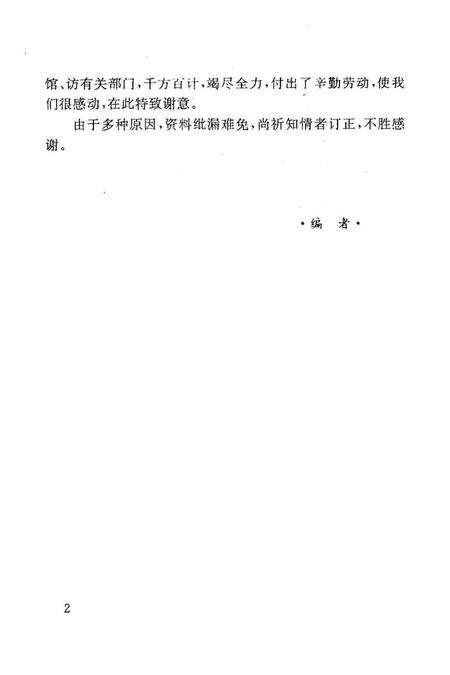 1995-近现代人物  余姚文史资料第13辑.pdf电子版_浙江省志预览图3