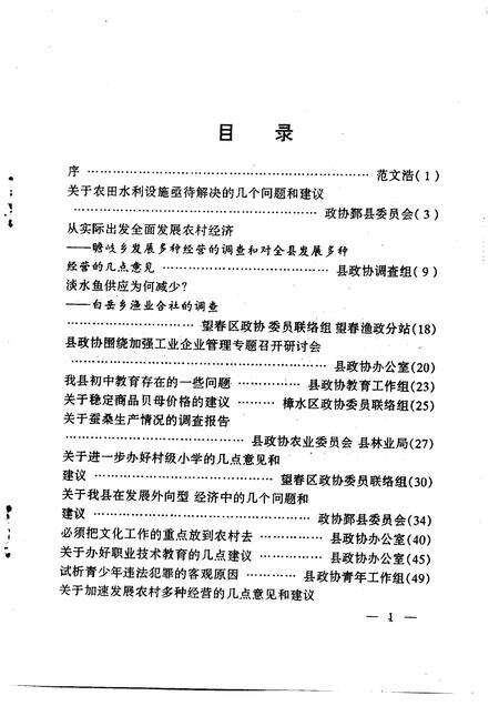 1995-鄞县文史资料  第7辑  调查考察、参政议政专辑.pdf电子版_浙江省志预览图3
