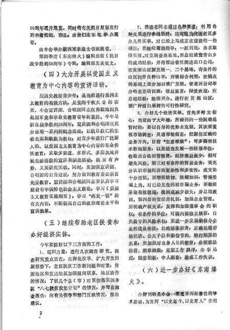 1995-鄞县新四军研究会会刊  第6期.pdf电子版_浙江省志预览图3