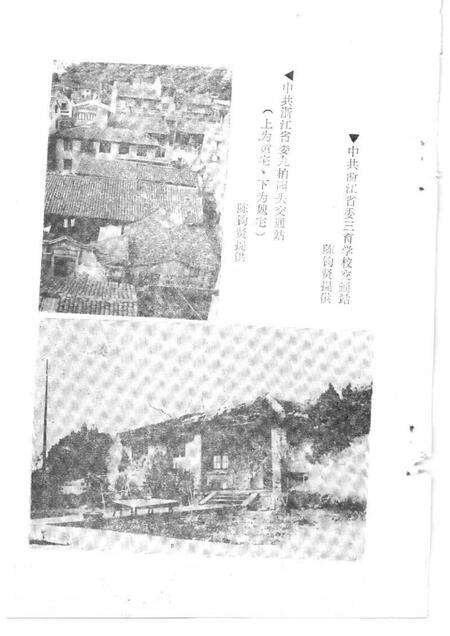 1995-鹿城文史资料  第9辑  纪念抗日战争胜利五十周年特辑  经济、文教  人物、建筑、综合.pdf电子版_浙江省志预览图3