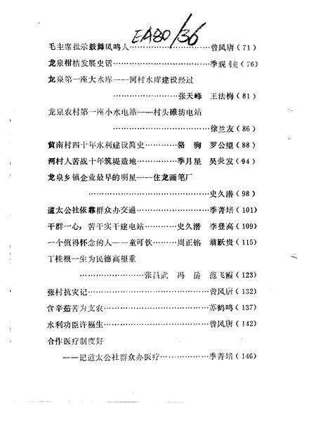 1995-龙泉文史资料  第14辑.pdf电子版_浙江省志预览图3
