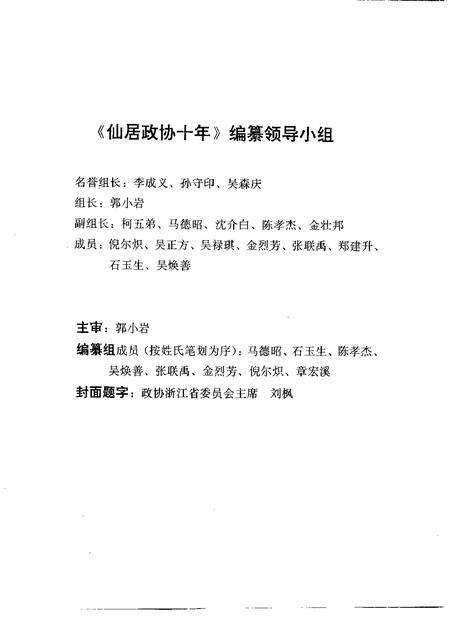 1995.09-仙居政协十年  1984-1994.pdf电子版_浙江省志预览图3