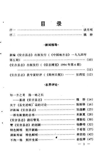 1996-《安吉县志》评论集.pdf电子版_浙江省志预览图3