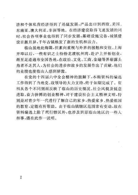 1996-临山专辑  余姚文史资料第14辑.pdf电子版_浙江省志预览图3
