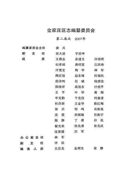 马鞍山市金家庄区志（-2005）.pdf电子版_安徽省志预览图3