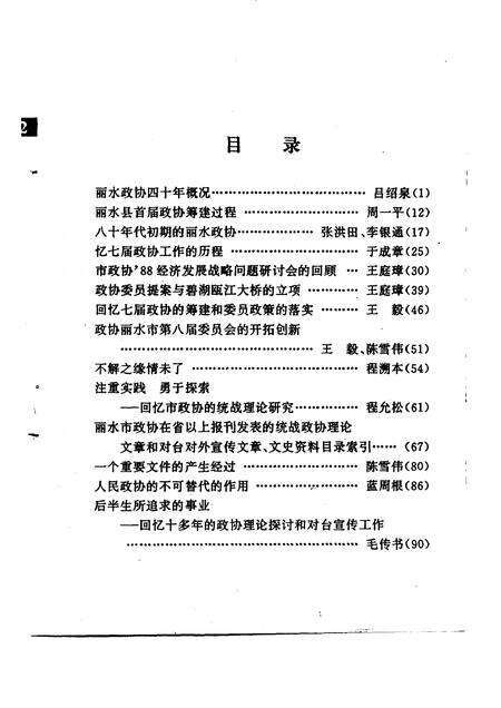 1996-丽水文史资料  第13辑  丽水政协四十周年专辑.pdf电子版_浙江省志预览图3