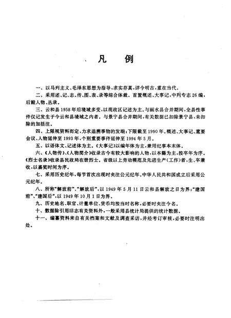 1996-云和县志.pdf电子版_浙江省志预览图3