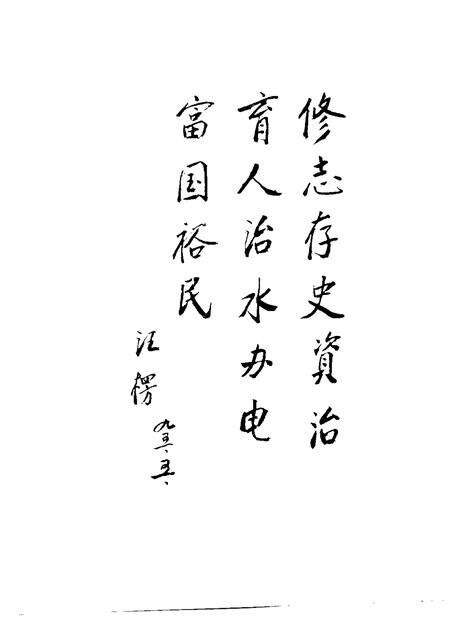 1996-云和县水利志.pdf电子版_浙江省志预览图3