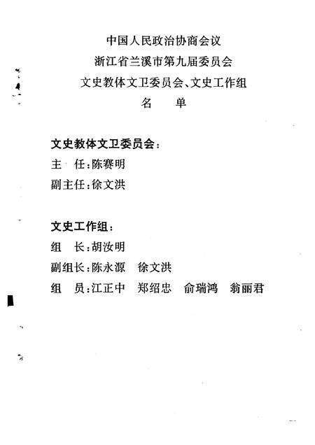 1996-兰溪文史资料  第11辑.pdf电子版_浙江省志预览图3