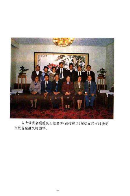 1996-嘉兴金融志.pdf电子版_浙江省志预览图3