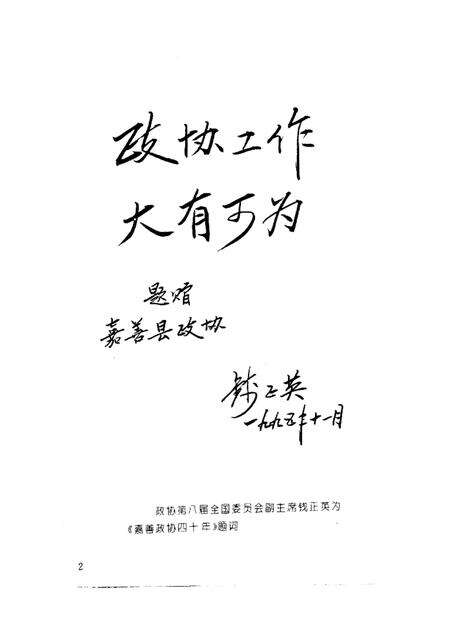 1996-嘉善政协四十年.pdf电子版_浙江省志预览图3