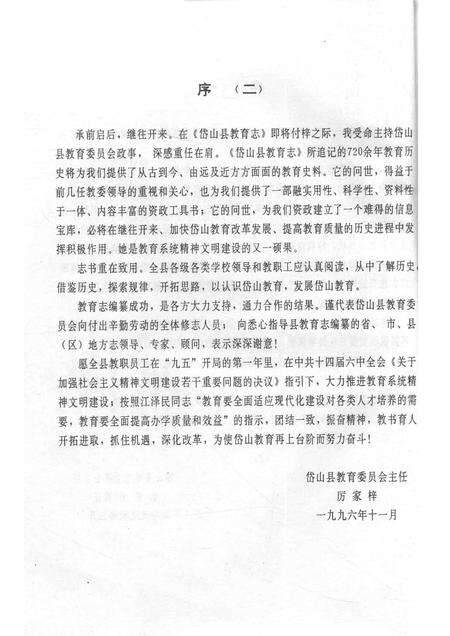 1996-岱山县教育志.pdf电子版_浙江省志预览图3