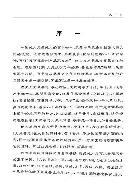 1996-文成县志.pdf电子版_浙江省志预览图3