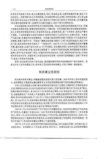 1996-杭州市科技志.pdf电子版_浙江省志预览图3