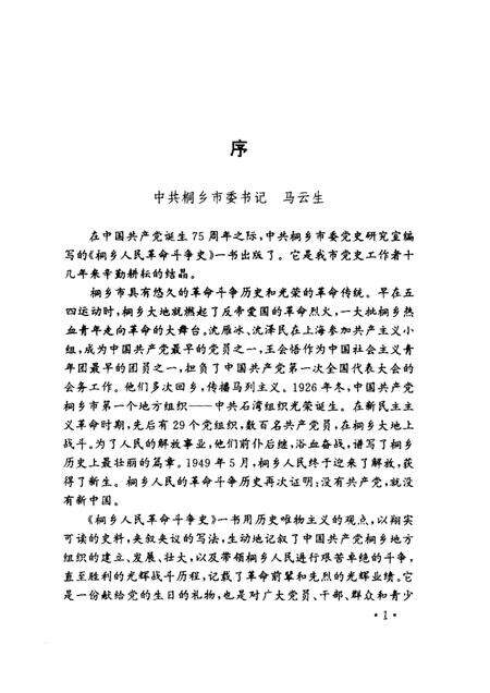 1996-桐乡人民革命斗争史  1919-1949.pdf电子版_浙江省志预览图3