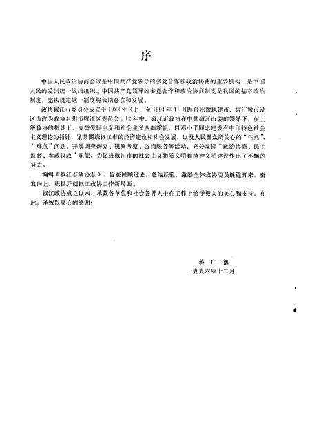 1996-椒江市政协志.pdf电子版_浙江省志预览图3