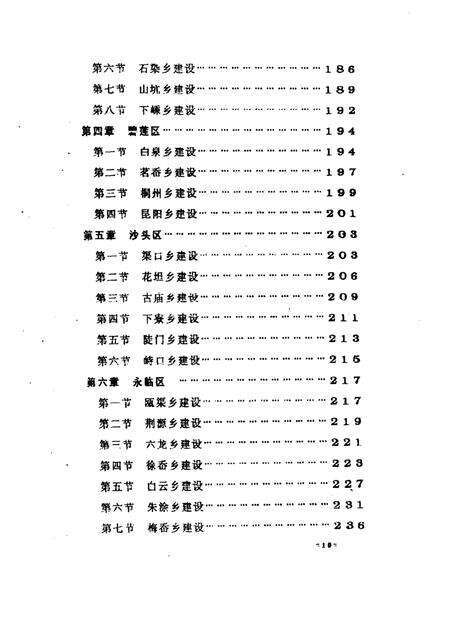 1996-永嘉县城乡建设志  上.pdf电子版_浙江省志预览图3