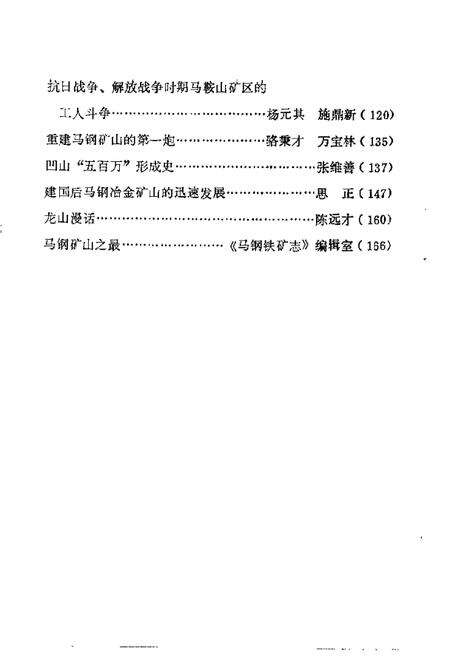 马鞍山文史  第4辑.pdf电子版_安徽省志预览图3