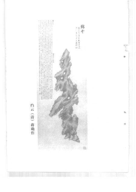 1996-海宁文史资料专辑  绉云石小志.pdf电子版_浙江省志预览图3