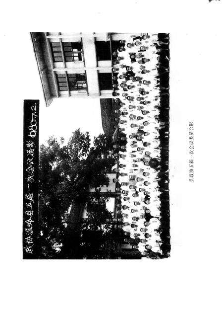 1996-温岭市政协志.pdf电子版_浙江省志预览图3