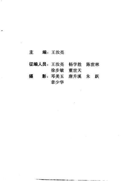 1996-温州苍南改革开放纪事.pdf电子版_浙江省志预览图3