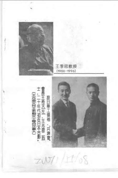 1996-瓯海文史资料  第6辑.pdf电子版_浙江省志预览图3