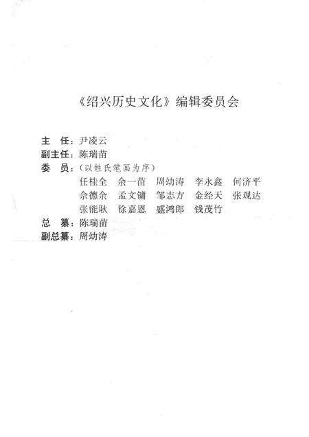 1996-绍兴历史文化.pdf电子版_浙江省志预览图3
