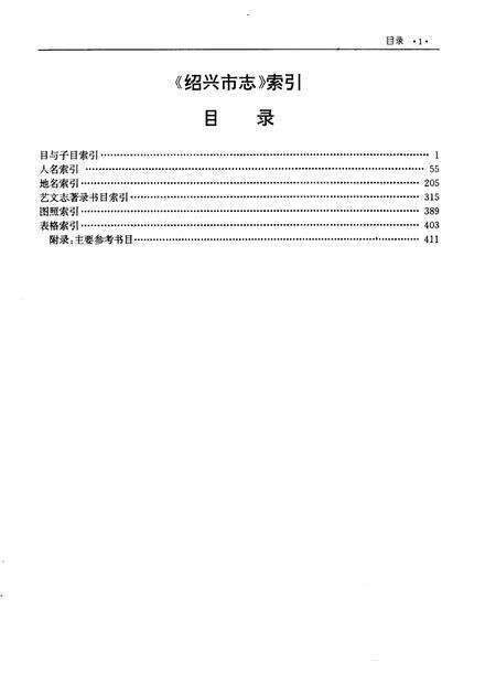 1996-绍兴市志.pdf电子版_浙江省志预览图3