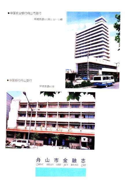 1996-舟山市金融志.pdf电子版_浙江省志预览图3