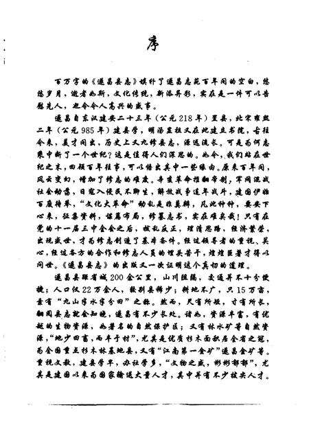 1996-遂昌县志.pdf电子版_浙江省志预览图3