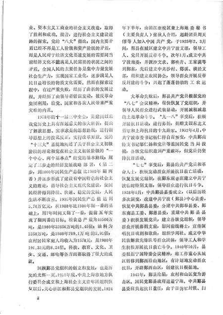 1996-鄞县新四军研究会会刊  第8期.pdf电子版_浙江省志预览图3